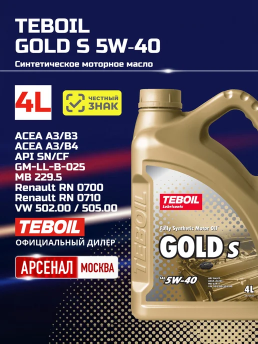 Моторное масло Gold S 5W-40 синтетическое, 4л