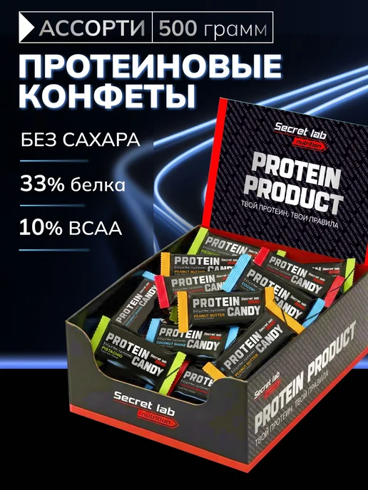 Протеиновые конфеты-батончики ассорти без сахара