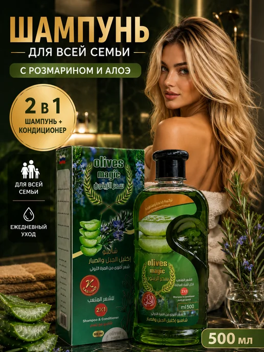 Шампунь 2 в 1 с алоэ и розмарином, 500 мл