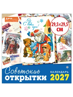 Календарь 2027 настенный Издательская группа КАРДОС