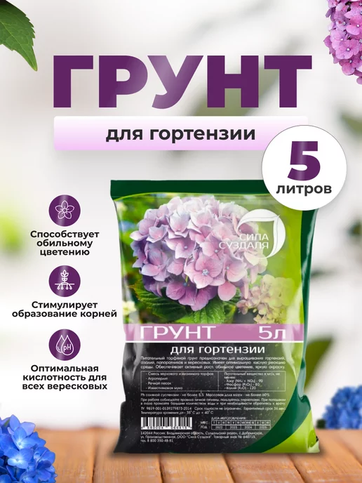 Грунт для гортензии 5 литров