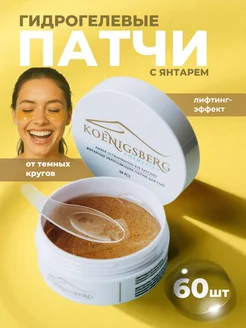 Патчи для глаз от отеков и мешков