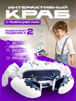 Интерактивный краб с паром музыкальная игрушка
