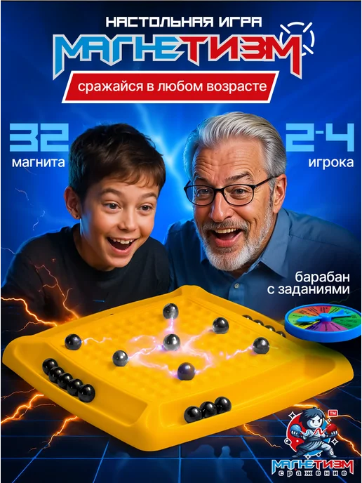 Магнитный бой настольная игра для детей и всей семьи