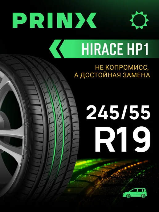Шины летние 245 55R19 103W HP1 HiRace