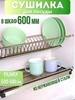 Сушилка для посуды в шкаф 60 см FULLCART 504716062 купить за 1 294 ₽ в интернет‑магазине Wildberries