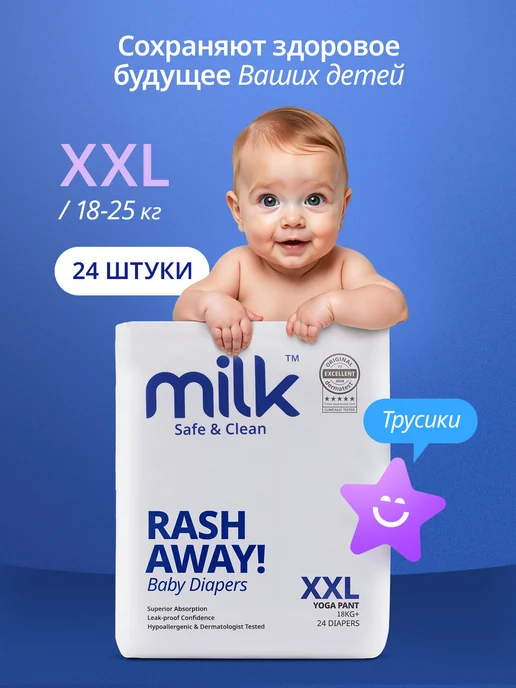 MILK подгузники-трусики Yoga Pants, ХXL (18-25 кг), 24 шт