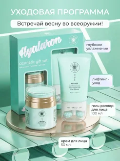 Подарочный набор кремов для увлажнения кожи 150 мл