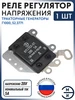 Регулятор напряжения 14В для трактора МТЗ, Г700, Г1000 ЭМИ 756476081 купить за 389 ₽ в интернет‑магазине Wildberries