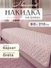 Накидка на диван Greta 90х210 см Marianna 835329560 купить за 1 028 ₽ в интернет‑магазине Wildberries