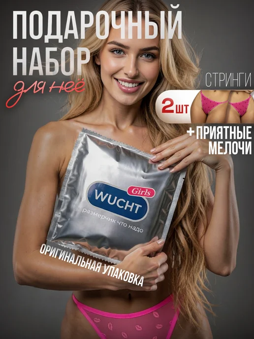Подарочный набор женщине с приколом