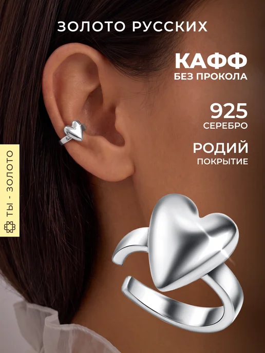 Серьга кафф без прокола серебро 925